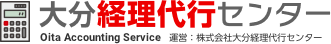 大分経理代行センター