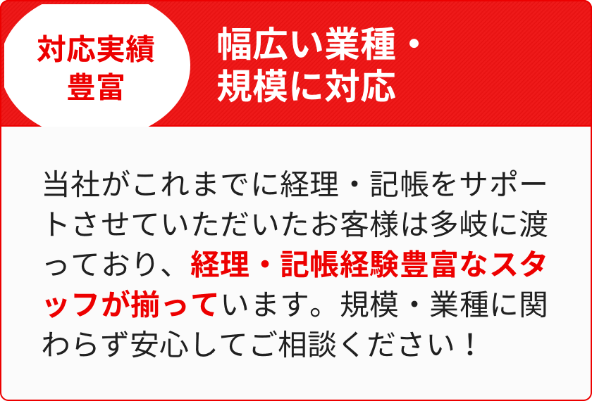 >幅広い業種・規模に対応