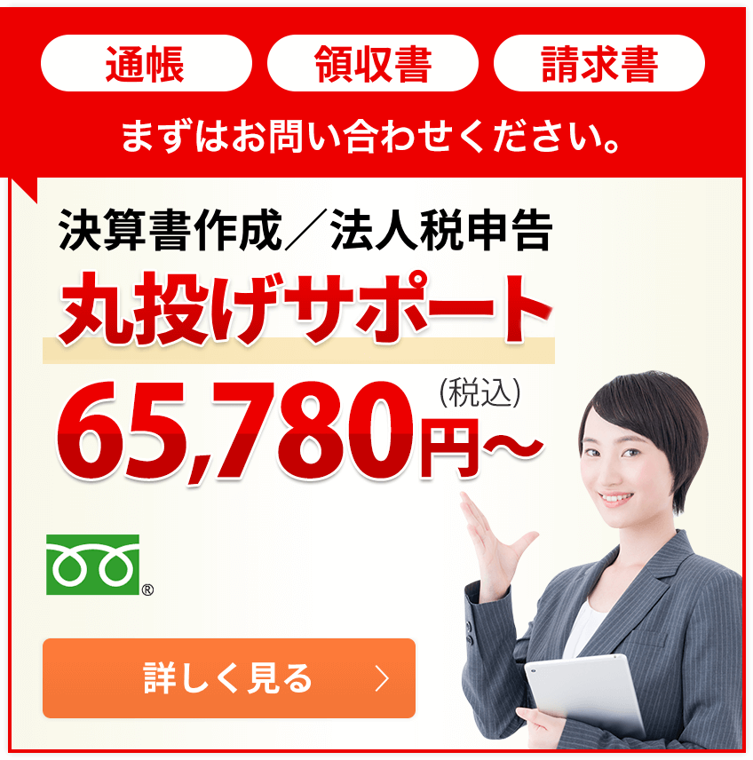 経理代行サービスの利用が初めての方