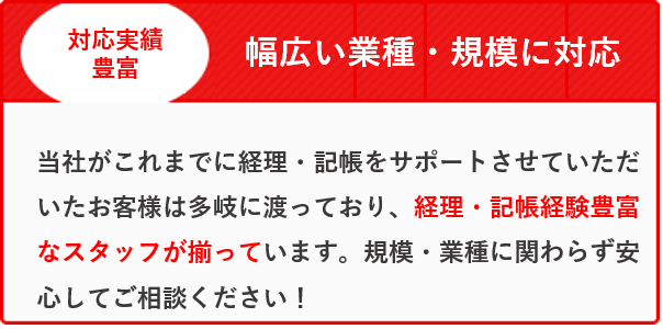 >幅広い業種・規模に対応